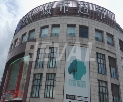CITYSHOP城市超市
